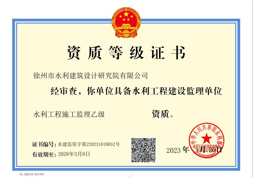 H:\新\2023年\水利信息月報\5月\資質(zhì)證書(shū).jpg H:\新\2023年\水利信息月報\5月\資質(zhì)證書(shū).jpg